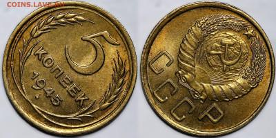 5 копеек 1951 и 1945 UNC - IMG_7641