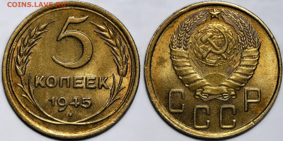 5 копеек 1951 и 1945 UNC - IMG_7642