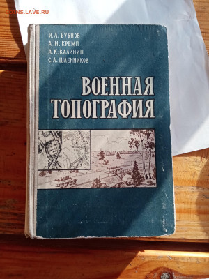 Военная топография ссср до 13.07.25 в 22:00 по мск - IMG_20250707_191400