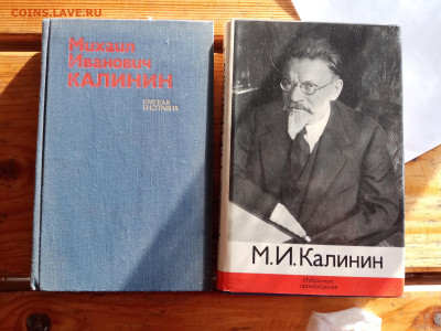 Народный староста. М. И. Калинин 2 книги - IMG_20250707_191202