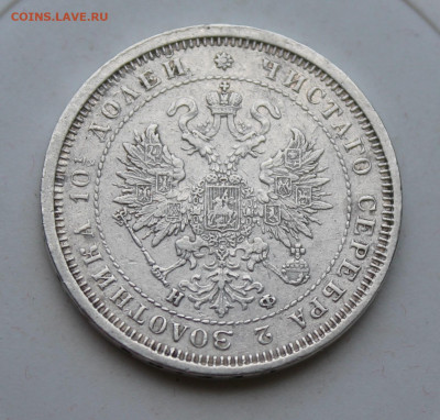 Полтина 1878 год - IMG_2041.JPG