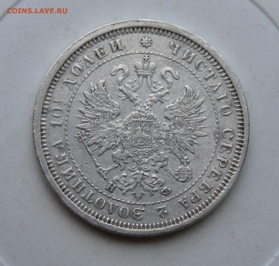 Полтина 1878 год - IMG_2039.JPG