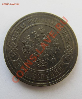 3 копейки 1884 года. До 18.02.12г. в 22-30мск - пряги и прочее 028
