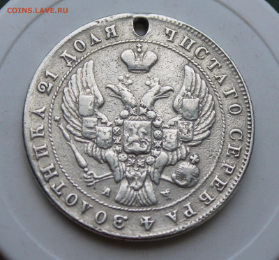 Рубль 1842 год с отверстием - IMG_2064.JPG