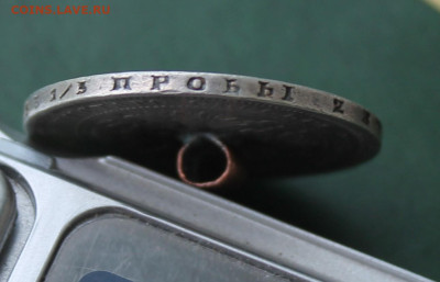 Полтина 1877 год с ремня - IMG_2170.JPG