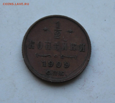 2 копейки 1909 год - IMG_2185.JPG
