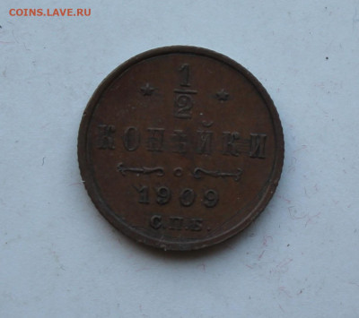 2 копейки 1909 год - IMG_2184.JPG