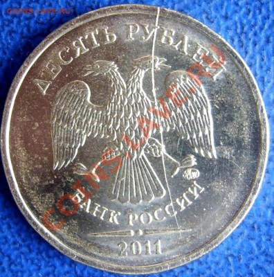 Расколы 10 руб. 2011 ммд до 16.2 21-00 - 1 раскол 10 2011.JPG