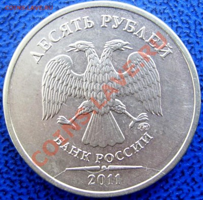 Расколы 10 руб. 2011 ммд до 16.2 21-00 - 2 раскол 10 2011.JPG