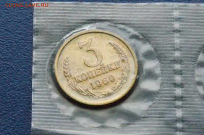 1,2,3 копейки 1969 г (из набора ГБ СССР) до 13.07 - 25.1.3.JPG