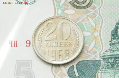20 копеек 1968 года (наборная) до 13.7 - 15.1.4.JPG