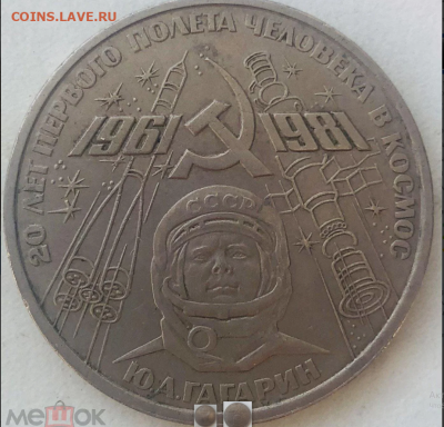 Гагарин разновидность - Гагарин_надпись удалена.PNG
