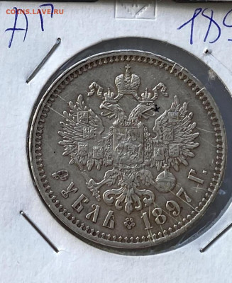 Рубли Н2 4 монеты 1897г гербы на месте - Screenshot_20250707_230001_Yandex Start