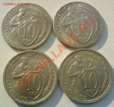 лот 10 копеек 1931-32г.-4шт. Сохран,до 17.02.12. - DSC02252.JPG