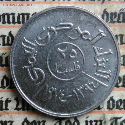 Йемен 25 филсов 1974 года до 14.07.2025 - IMG_20250707_210141