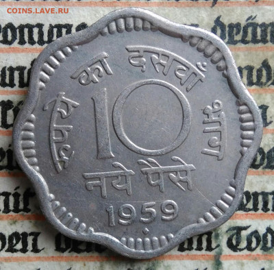 Индия 10 пайс 1959 года до 14.07.2025 - IMG_20250707_203252