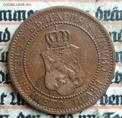 Болгария 2 стотинки 1912 года до 14.07.2025 - IMG_20250707_202701