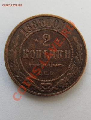 2 копейки 1888г. Окончание 18.02.12г. в 22-30мск - пряги и прочее 029