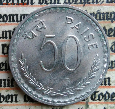 Индия 50 пайс 1973 года до 14.07.2025 - IMG_20250707_163143