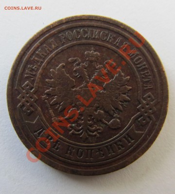 2 копейки 1888г. Окончание 18.02.12г. в 22-30мск - пряги и прочее 032