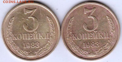 3 копейки 1983 г. - 020