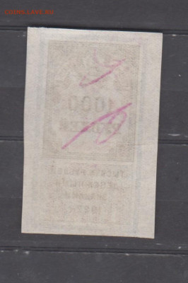 СССР 1922 1000 рублей(2  (гербовая марка -1 выпуск) до 13 07 - 344а