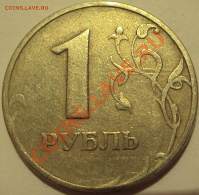 1р 1997м. не могу определить брак. Нужна попощь. - DSC02524.JPG