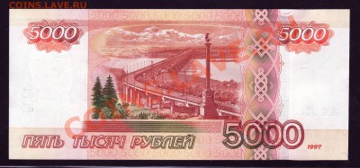 5000 рублей 2010 --- серия АА --- ПРЕСС - 5300 рублей - 222.JPG