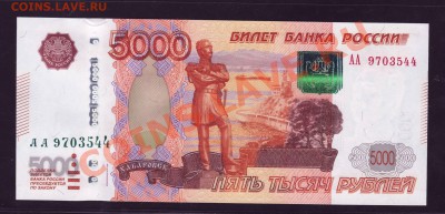 5000 рублей 2010 --- серия АА --- ПРЕСС - 5300 рублей - 111.JPG