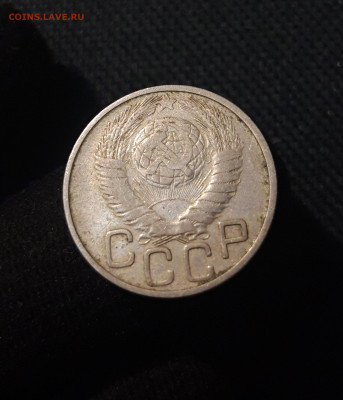 СССР 20 копеек 1949 года До 14.07 - 20250704_222115