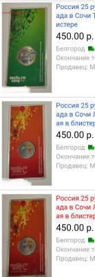 Монеты Счи в блистерах. Оценка. - _20250708_170746.JPG