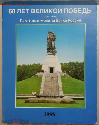 Куплю оригинальный планшет 50 лет ВЕЛИКОЙ ПОБЕДЫ под 20 шт - Сохраненное изображение 2025-7-8_12-46-41.705