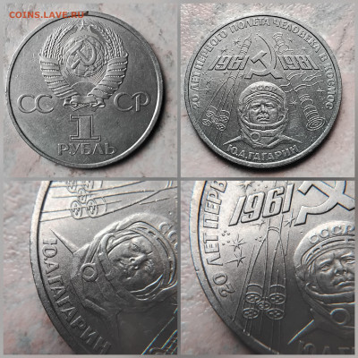 Гагарин разновидность - 20250708_132350