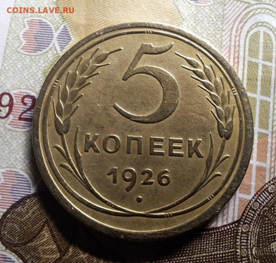 5 копеек 1926 с 200 рублей До 10.07.25 в 22:00 МСК - E7D93B65-6685-406B-84C7-DF1F6760F8DB