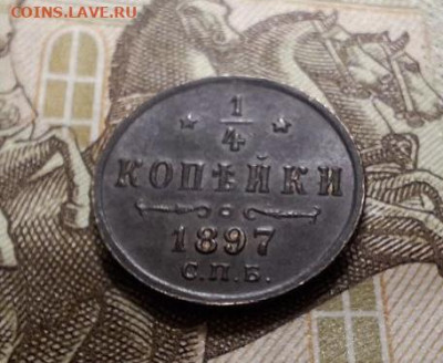 4 копейки 1897 СПБ До 10.07.25 в 22:00 МСК - BEAC6AEC-6649-4556-90DA-71AE539497E2
