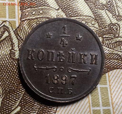 4 копейки 1897 СПБ До 10.07.25 в 22:00 МСК - 0E44FD05-5701-463B-942D-234E892ADB09