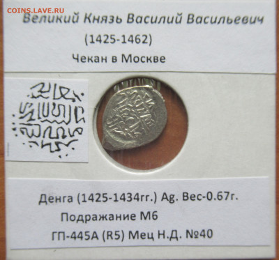 Василий Васильевич.(Тёмный) Денга . до 13.07.25 в 22.00 мск - IMG_8918.JPG