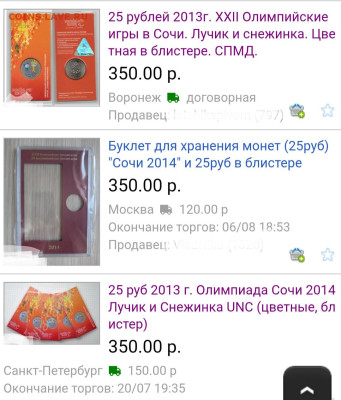Монеты Счи в блистерах. Оценка. - _20250708_202239.JPG