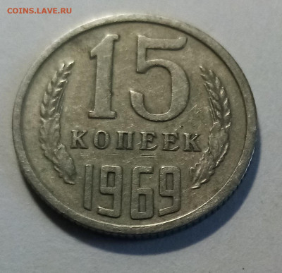 15 коп 1969 г с 200 до 12.07 в 22.20 мск - 69.1