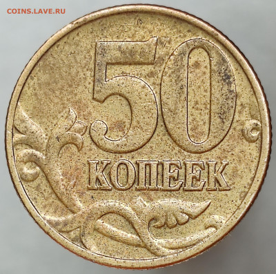 50 коп 2008сп-большая точка - IMG_20250706_130922_edit_5295871115426