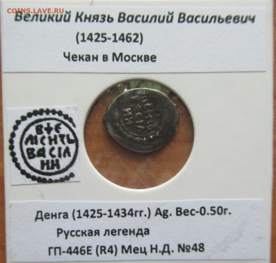 Василий Темный о.с русская легнда . до 13.07.25 в 22.00 мск - IMG_8935.JPG