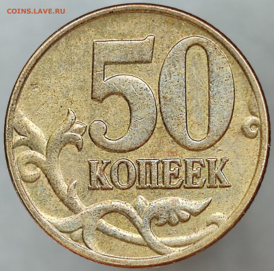 50 коп 2008сп-большая точка - IMG_20250706_130854_edit_22523101305781