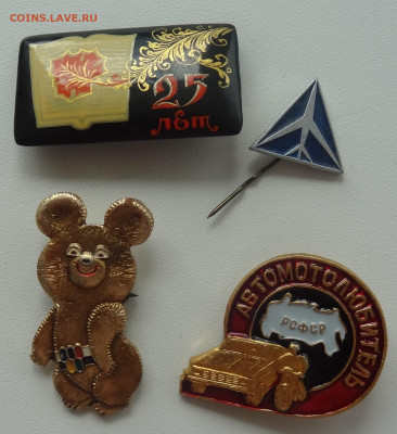 4 значка 25 лет,олимп.мишка, аэрофл., автолюб. до 13.07. - DSC02354.JPG