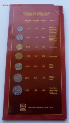 Годовой набор монет 2002 ММД - до 13.07 - набор - 2