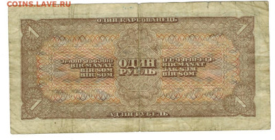 1 рубль 1938 года до 14.07.2025 г в 22-00 по Москве - 1 руб-1