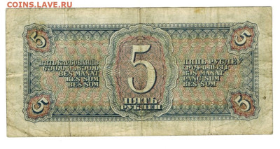 5 рублей 1938 года до 14.07.2025 г в 22-00 по Москве - 5 руб-1