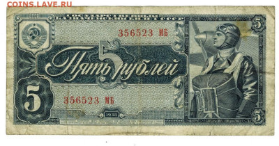 5 рублей 1938 года до 14.07.2025 г в 22-00 по Москве - 5 руб