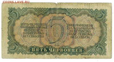 5 червонцев 1937 г до 14.07.2025 г в 22-00 по Москве - 5 чер-1