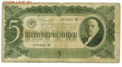 5 червонцев 1937 г до 14.07.2025 г в 22-00 по Москве - 5 чер