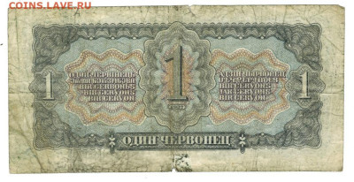 1 червонец 1937 г до 14.07.2025 г в 22-00 по Москве - 1 чер-1